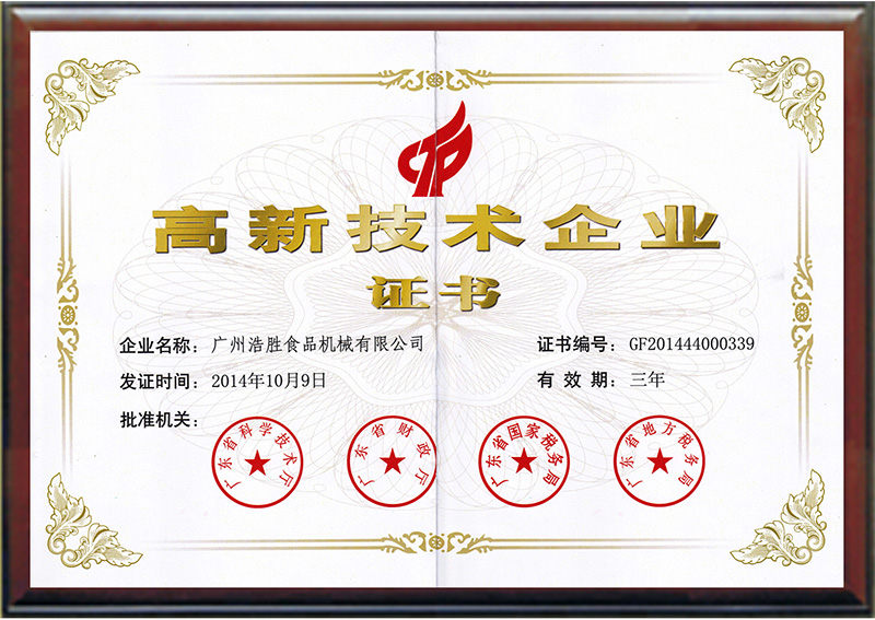 高新手艺企业证书